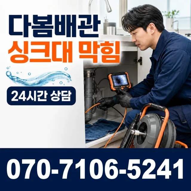 서울 강남구 일원로 싱크대교체 상담 이미지 1