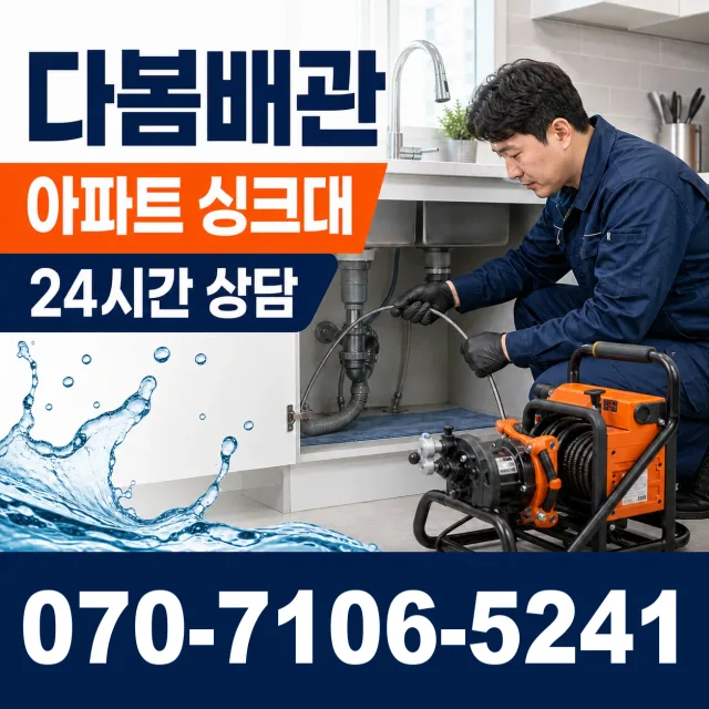 서울 강남구 일원로 싱크대교체 상담 이미지 7