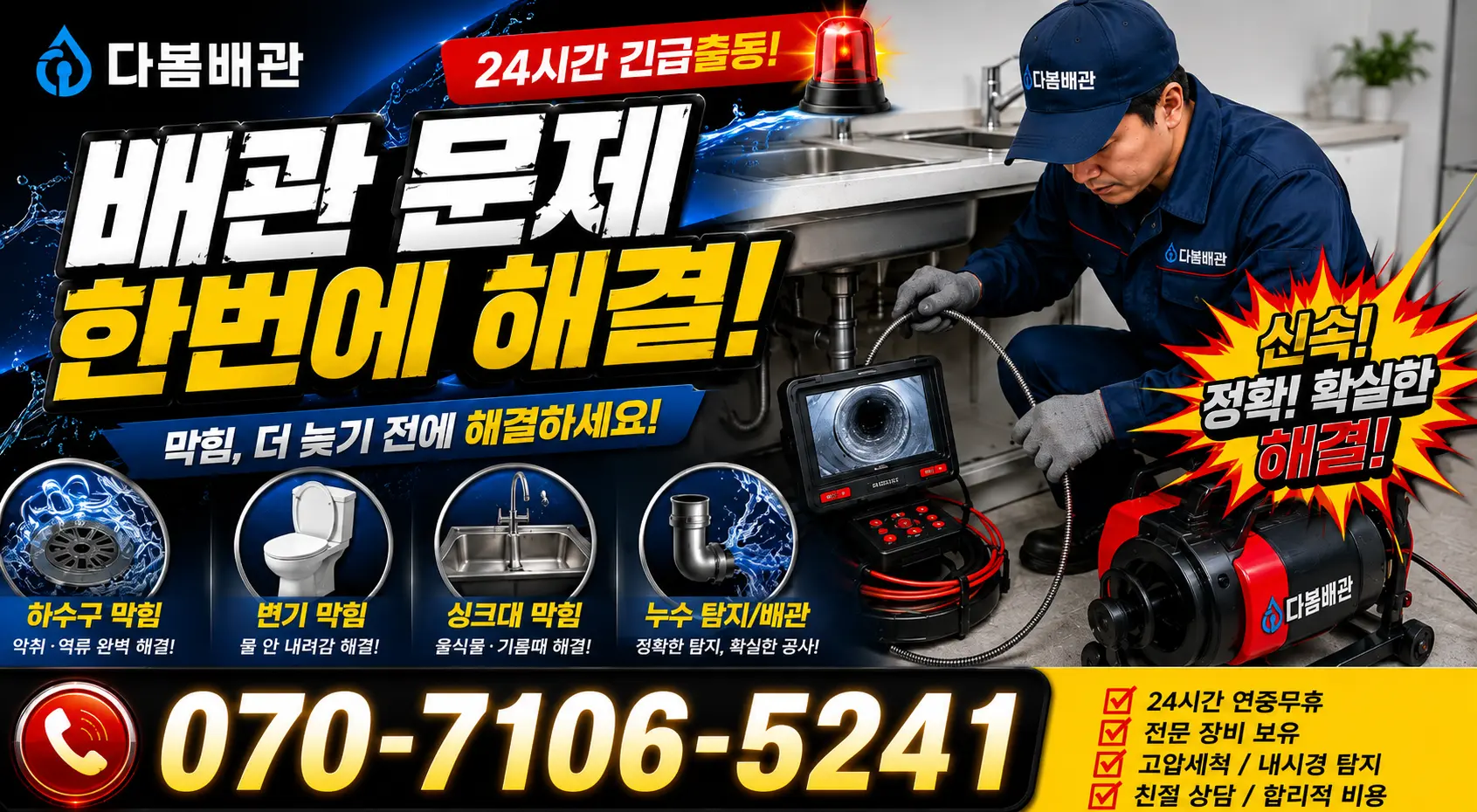 서울 강남구 일원로 싱크대교체 24시간 긴급출동 상담 안내
